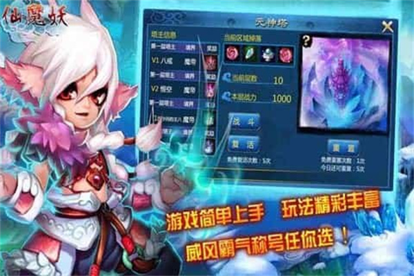 仙魔妖截图