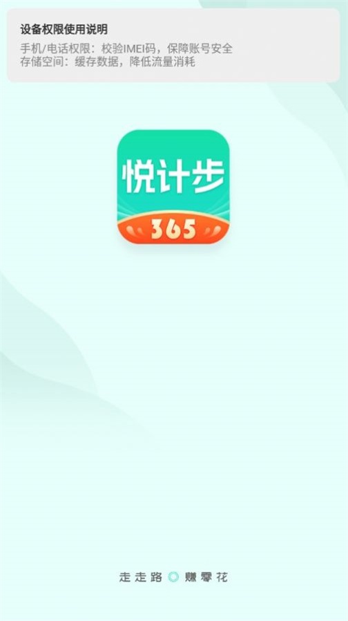 悦计步365