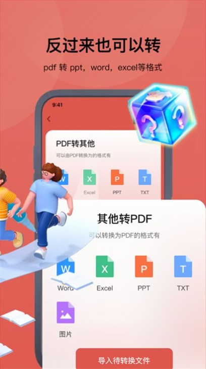 格式工厂舍尔PDF转换器截图