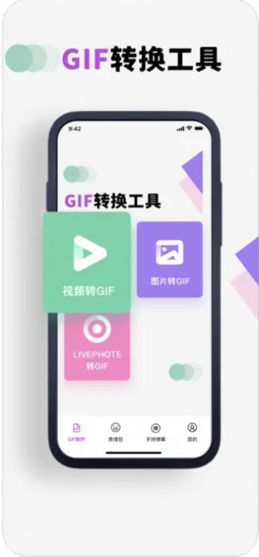 GIF表情包制作