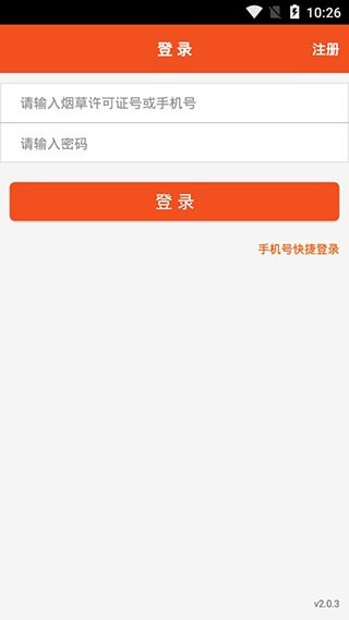 新商盟手机订烟截图