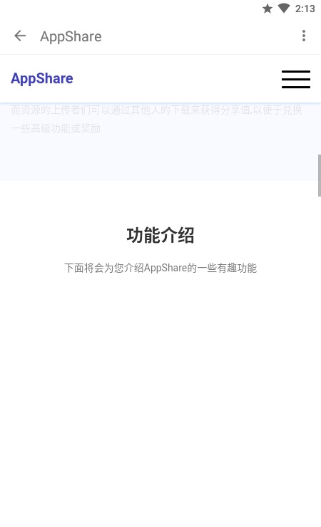 appshare截图