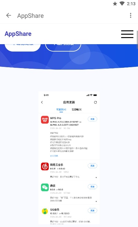 appshare截图