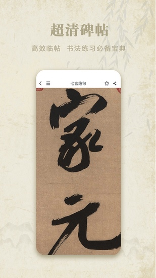 掌上碑帖