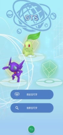 pokemon home4种交换精灵的方法 交换精灵方式一览