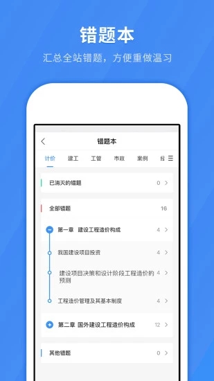 建造师快题库截图