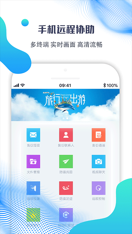 海豚远程控制截图