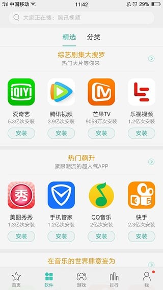 百度手机助手截图