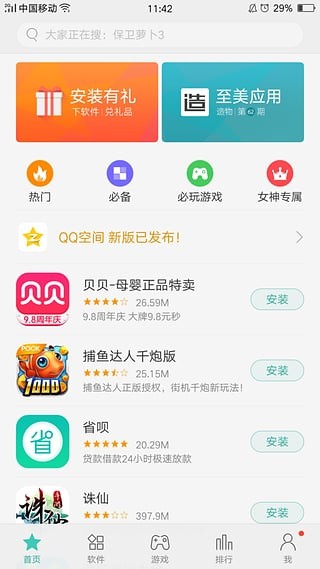 百度手机助手截图