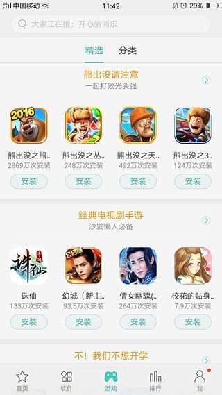 百度手机助手截图
