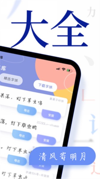 字体