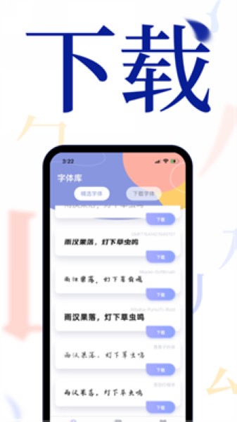字体