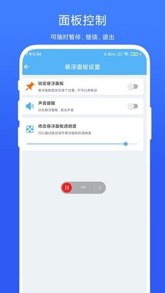 自动翻页器app