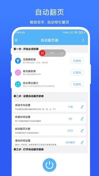 自动翻页器app