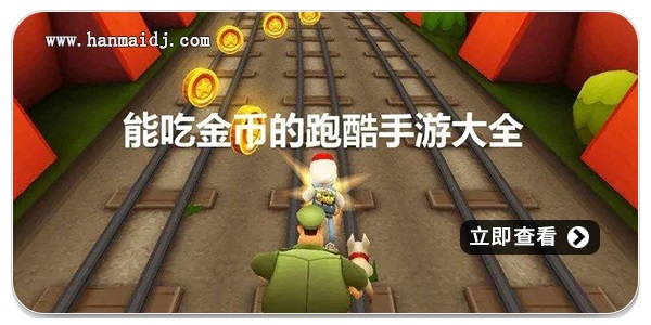收集金币的跑酷游戏