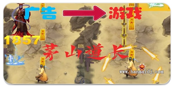 道士闯关