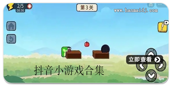 抖音小游戏合集