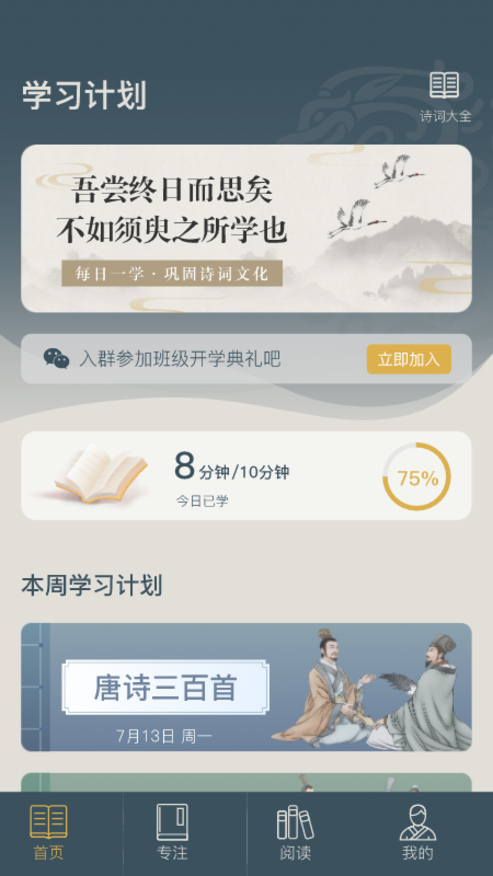 富翁智慧园古诗词截图