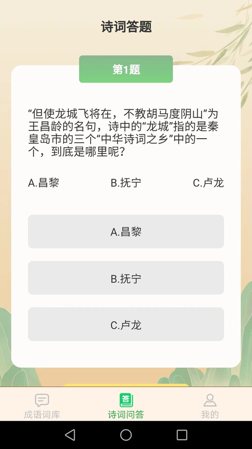 夏至成语截图