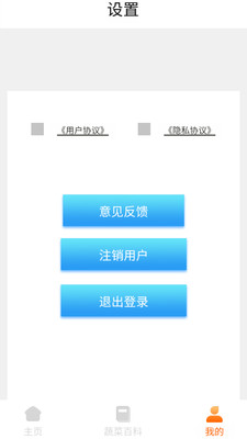 口袋菜农蔬菜百科截图