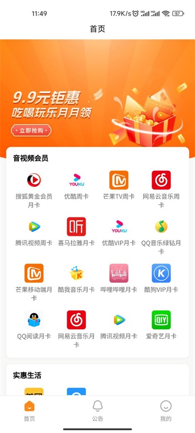 易权益截图