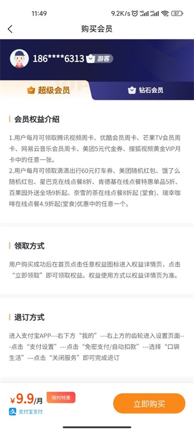 易权益截图