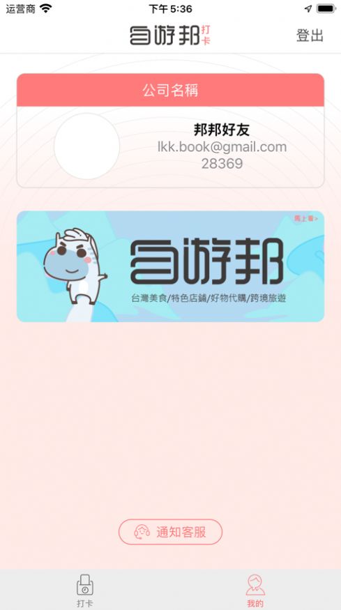 自游邦打卡截图