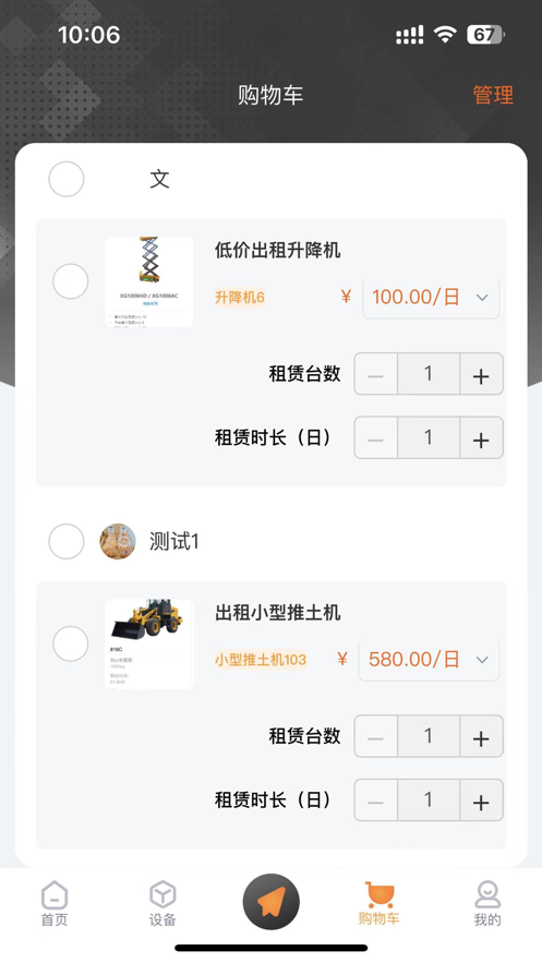 械租租