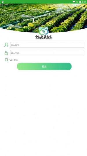 中以智慧农业科技截图