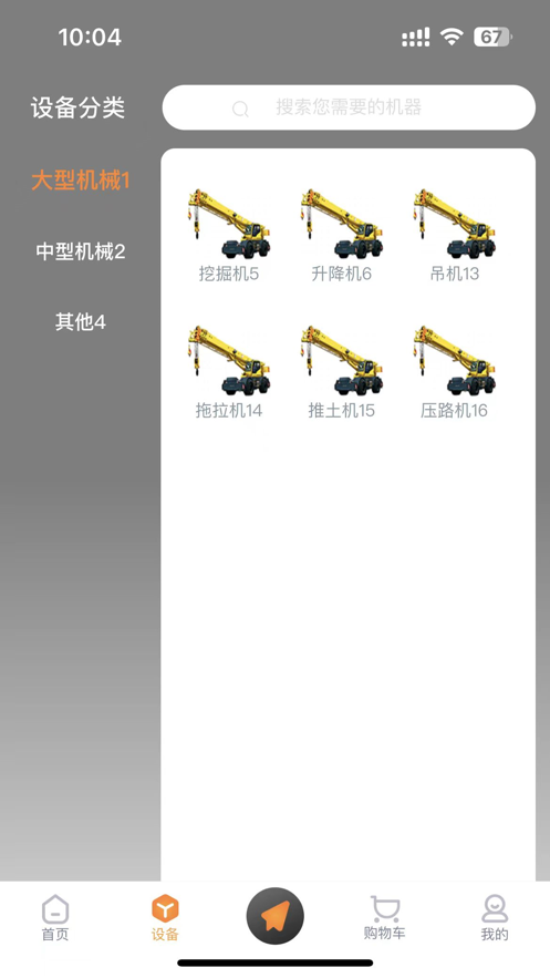 械租租