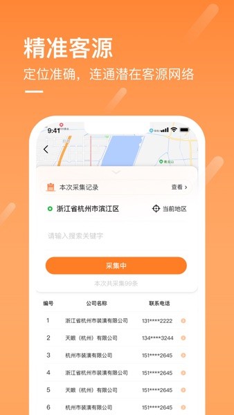 商讯通智能培训终端截图
