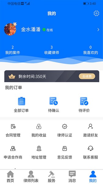 誉远法律截图