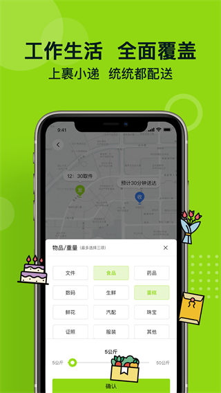 裹小递截图