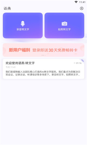 搜狗语燕转文字截图