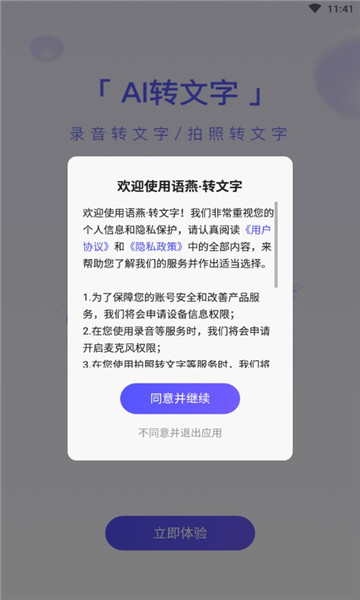 搜狗语燕转文字截图