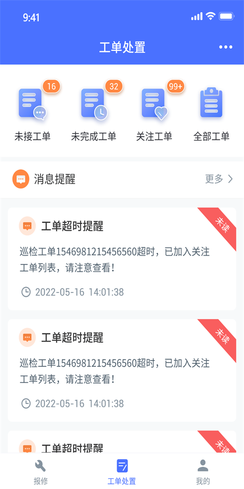 中发智能智慧运维