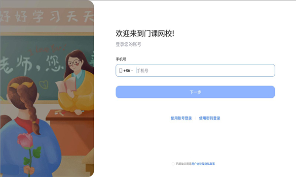 门课网校