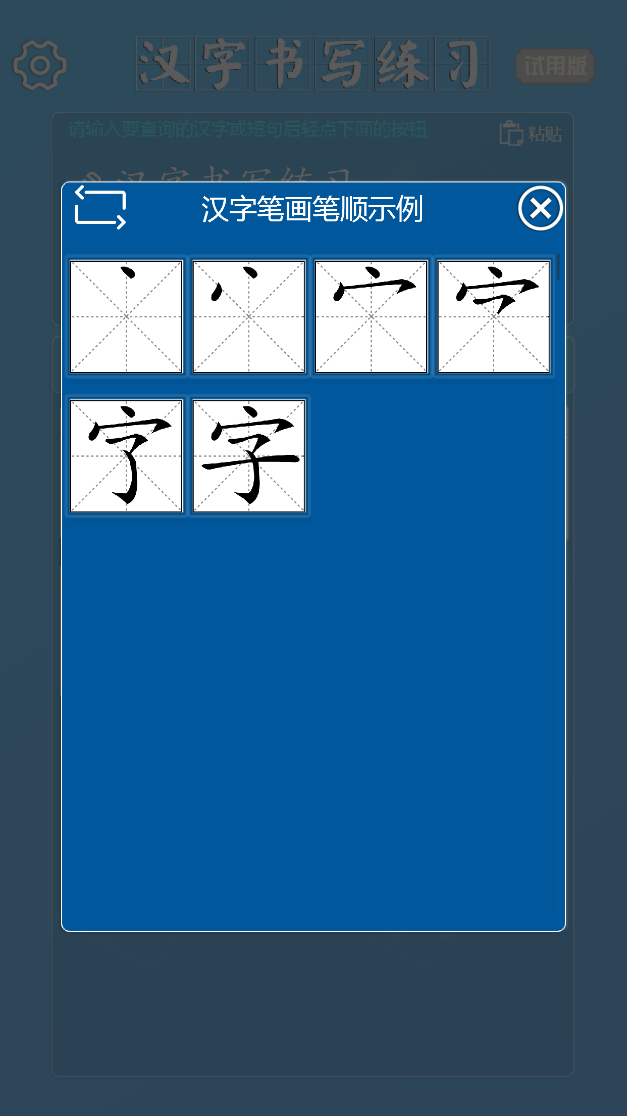 汉字书写训练截图