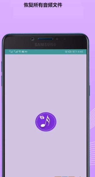 手机录音恢复大师