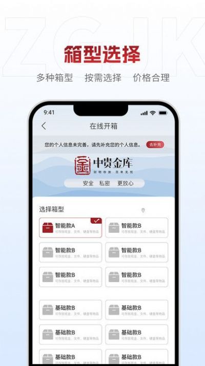 中贵金库截图