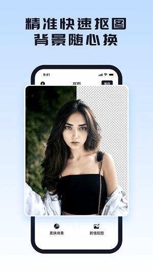 人像抠图助手截图
