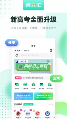 青云汇高考志愿填报截图