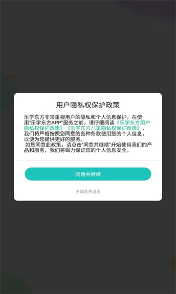 乐学东方新东方截图