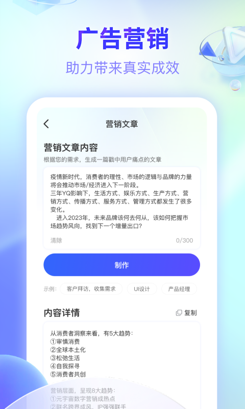 文案创意帮手截图