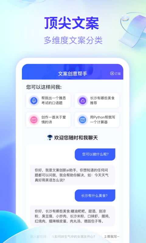 文案创意帮手截图