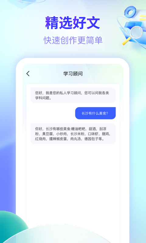 文案创意帮手截图