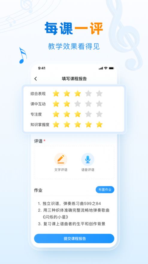 泛德音乐老师端截图