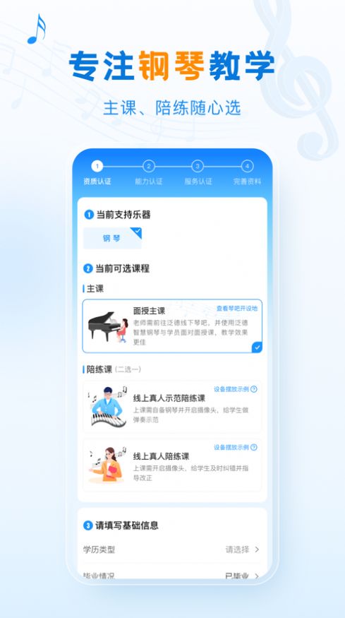 泛德音乐老师端截图