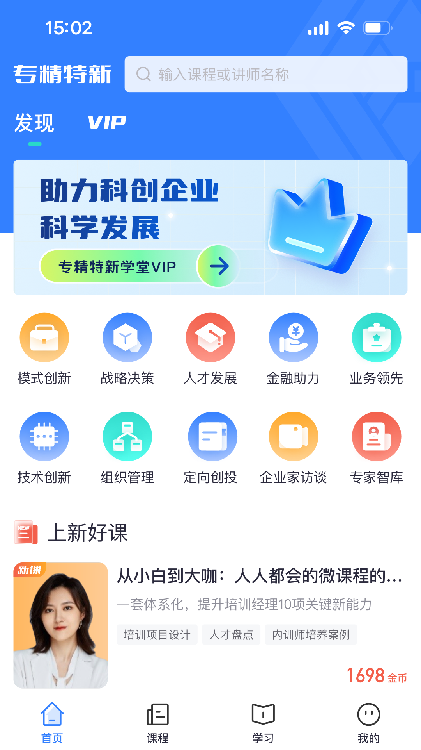 专精特新学堂