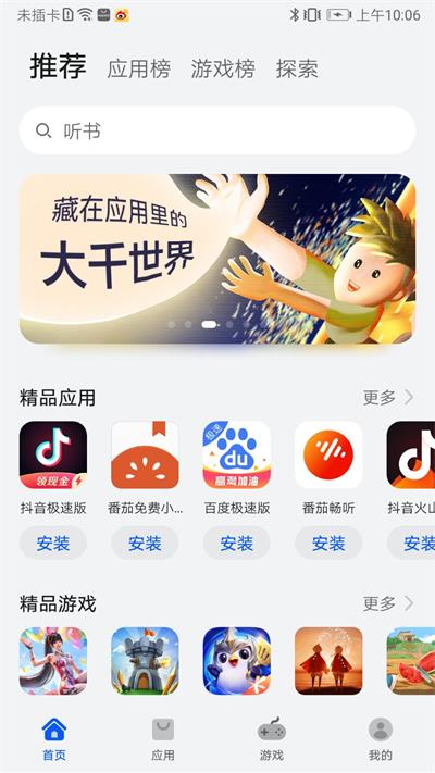 华为应用商店app